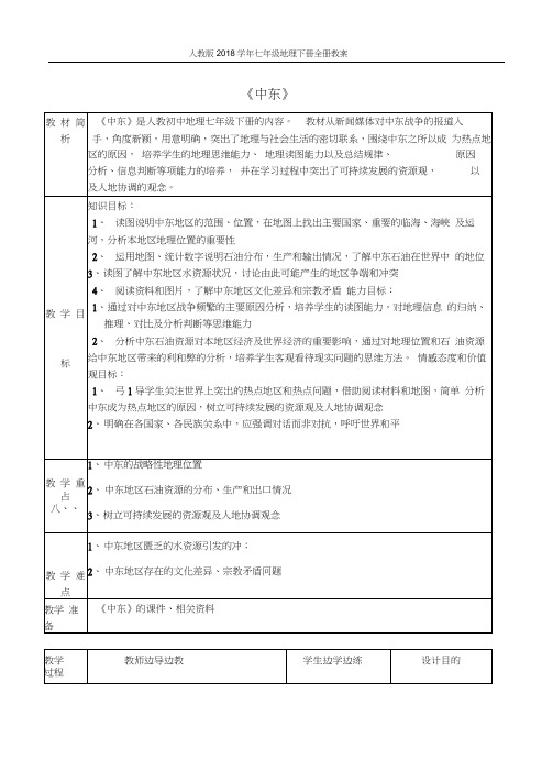 七年级地理下册第8章第1节中东教案2新人教版