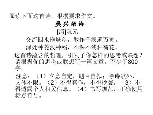 由《吴兴杂诗》联想的作文
