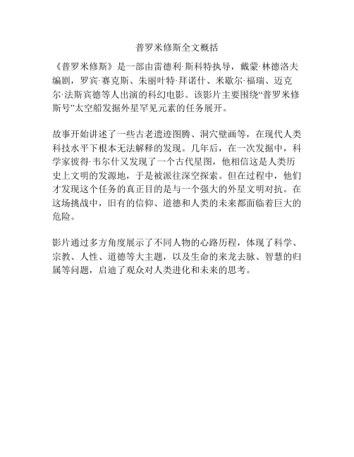 普罗米修斯全文概括