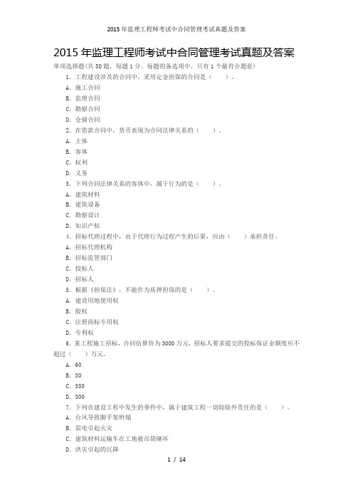 监理工程师考试中合同管理考试真题及答案