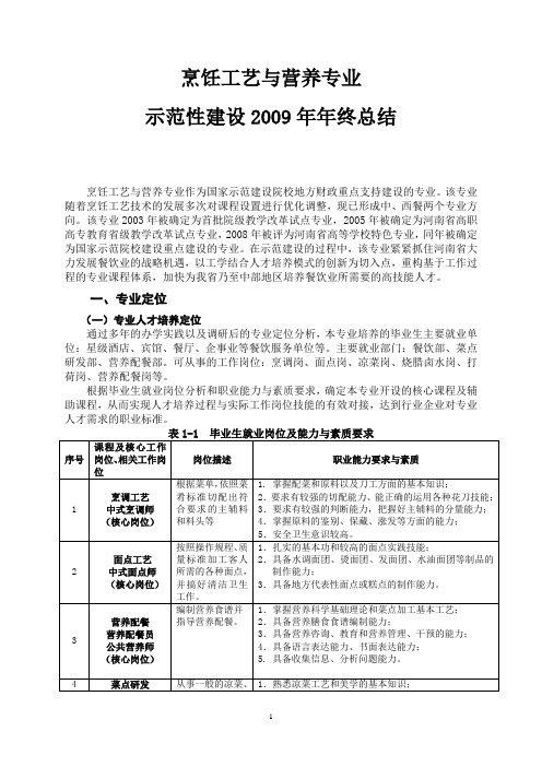 烹饪工艺与营养专业(精)