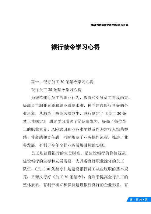 银行禁令学习心得