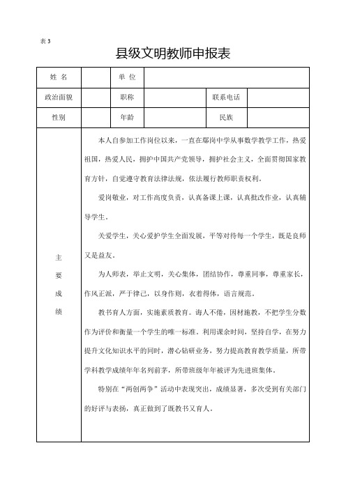 县级文明教师申报表(2020)