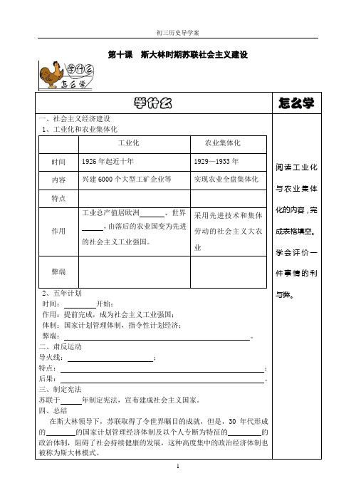 第十课斯大林时期苏联社会主义建设