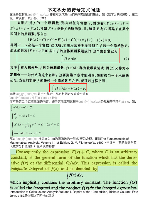 不定积分的符号定义问题