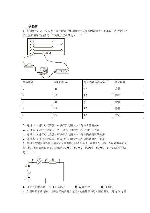 最新人教版初中物理九年级全册第十六章《电压电阻》测试(包含答案解析)