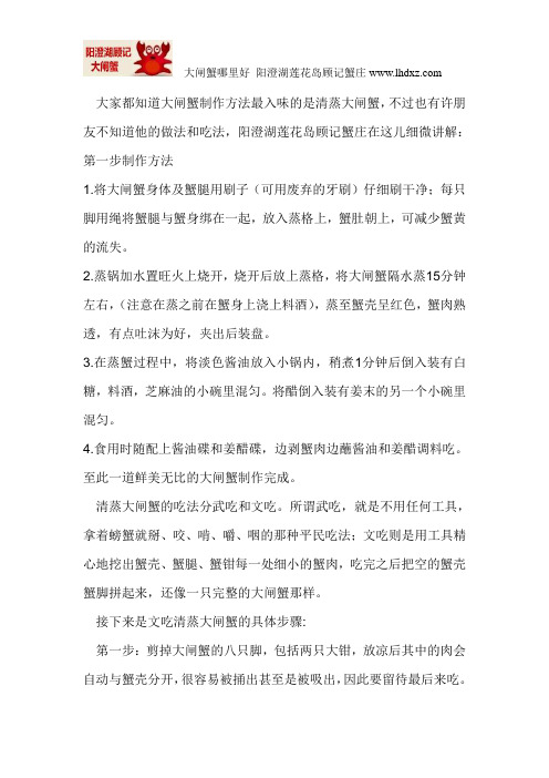 大闸蟹的吃法和几种做法