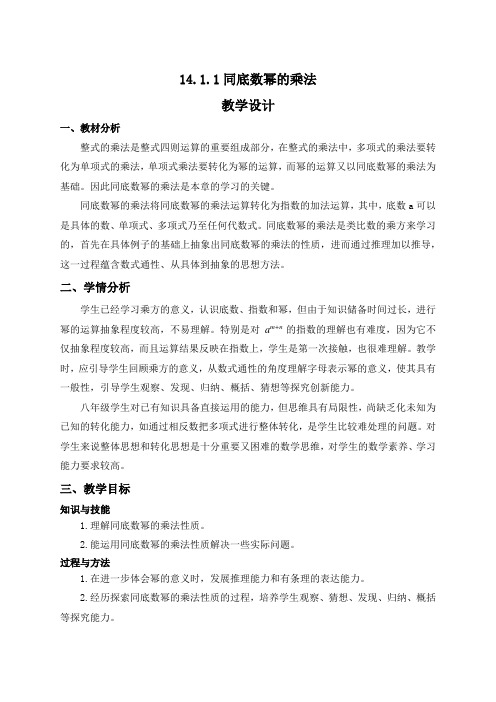 新人教版初中数学八年级上册《第十四章整式的乘法与因式分解：14.1整式的乘法》赛课教案_0