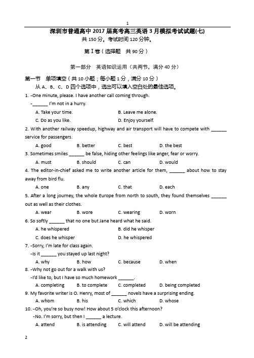 广东深圳市普通高中2017届高考高三英语3月模拟考试试题07 Word版含答案