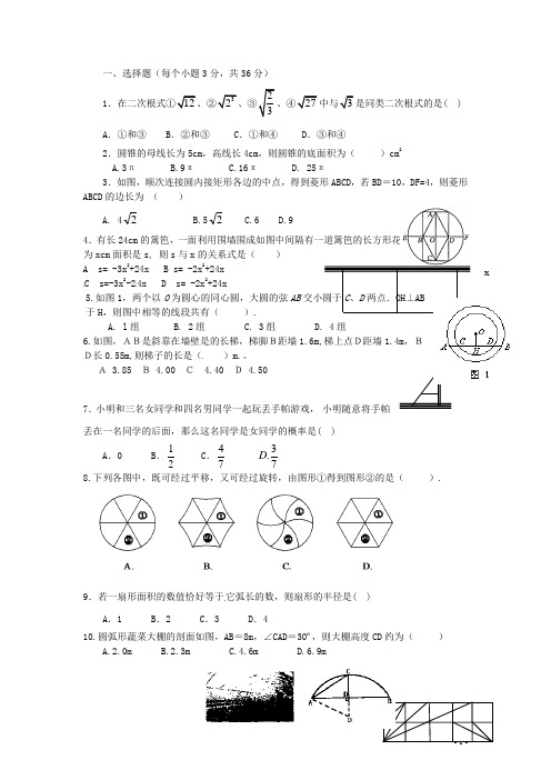 广东省广州市白云区汇侨中学九年级数学上学期期末检测试题(无答案) 新人教版