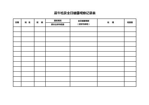 儿童卫生保健工作记录表册