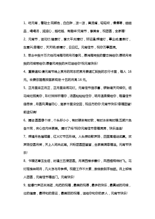 欢乐闹元宵 文案