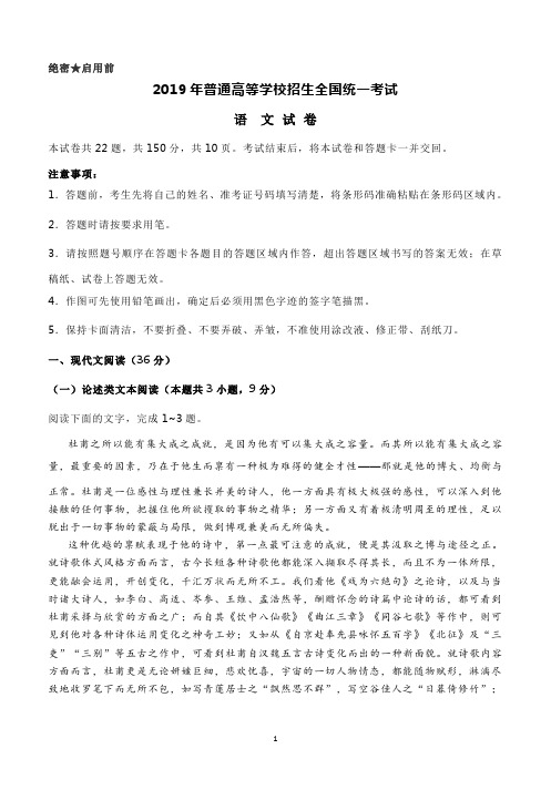 2019年普通高等学校招生全国统一考试语文试卷及答案详析