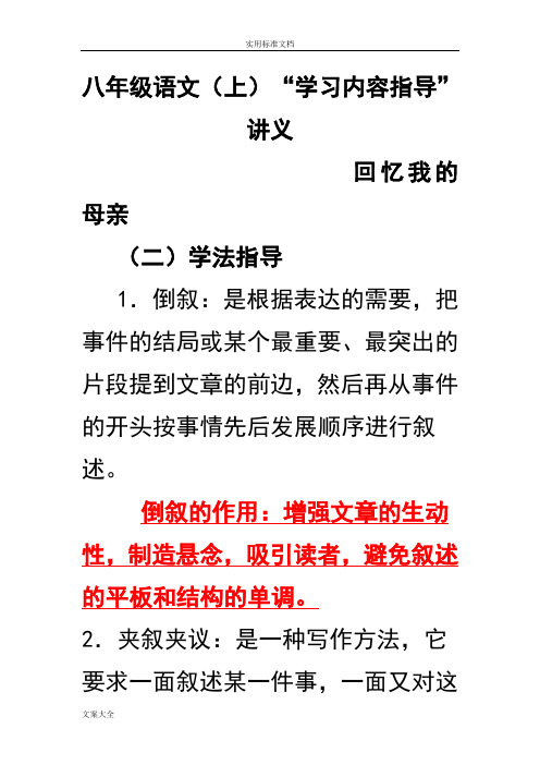 《回忆我地母亲》讲义稿子问题详解