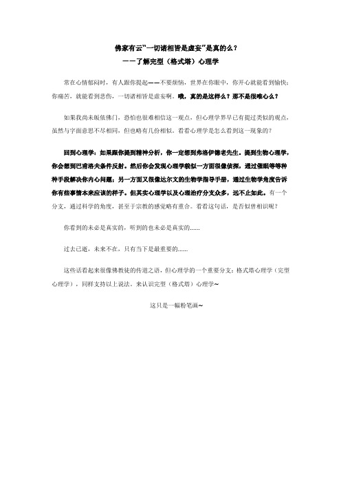 佛家有云“一切诸相皆是虚妄”是真的么?
