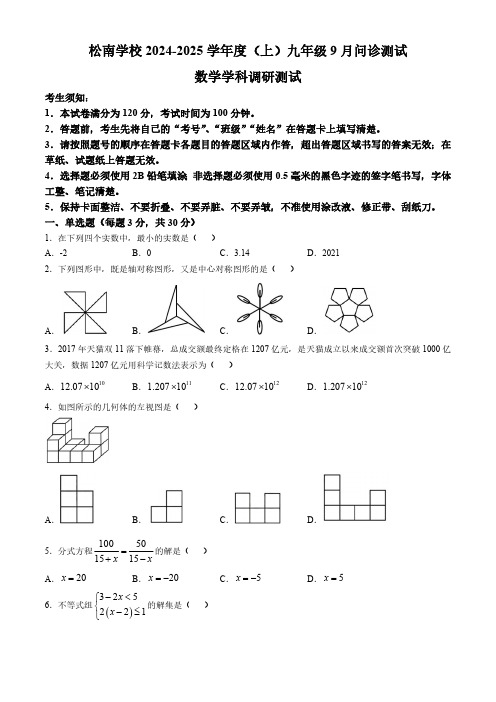 黑龙江省哈尔滨市松南学校2024—2025学年九年级上学期9月考试数学试卷(无答案)