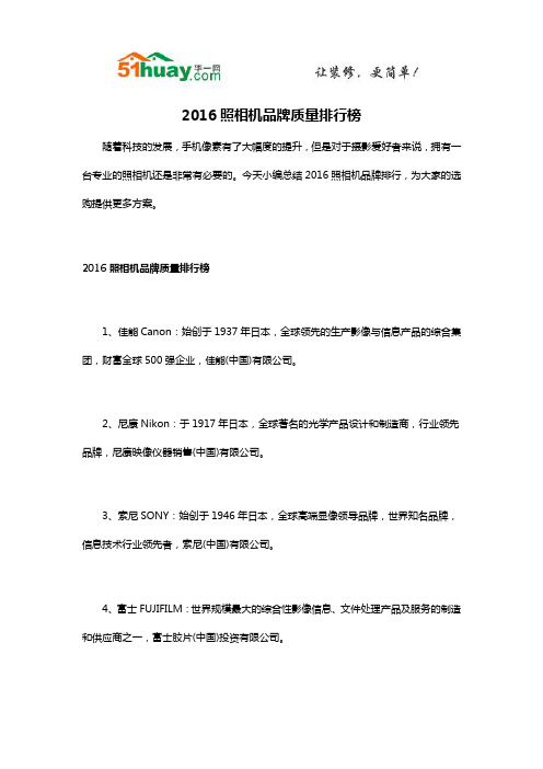 2016照相机品牌质量排行榜