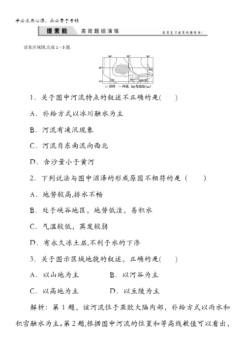 高三地理(湘教)一轮复习试题3-2-2湿地资源的开发与保护——以洞庭湖区为例