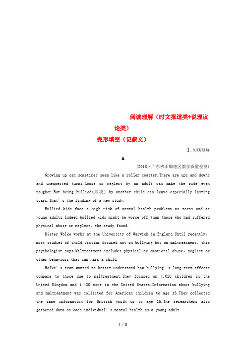 (浙江专版)高考英语一轮复习精选提分专练第五周星期四阅读理解(时文报道类+说理议论类)完形填空(记叙