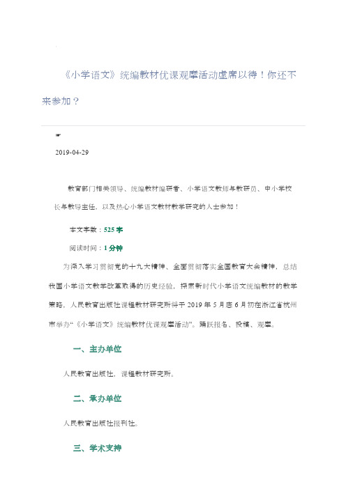 《小学语文》统编教材优课观摩活动虚席以待你还不来参加