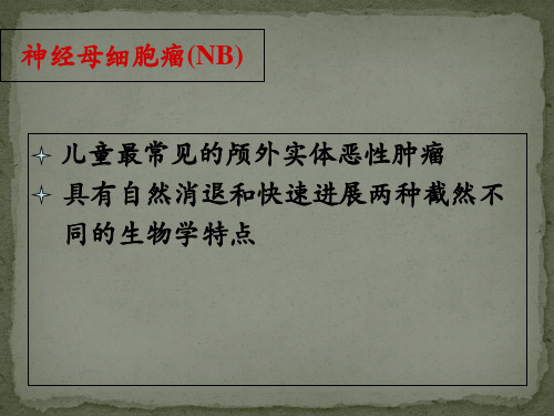 神经母细胞瘤组织MYCN扩增水平与Ki-67LI等生物学指标的关系