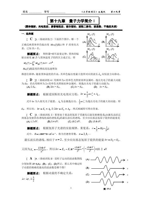 作业10量子力学基础( I ) 作业及参考答案