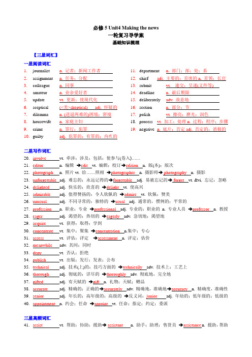 2021高中英语-必修5Unit4Makingthenews导学案-教师版