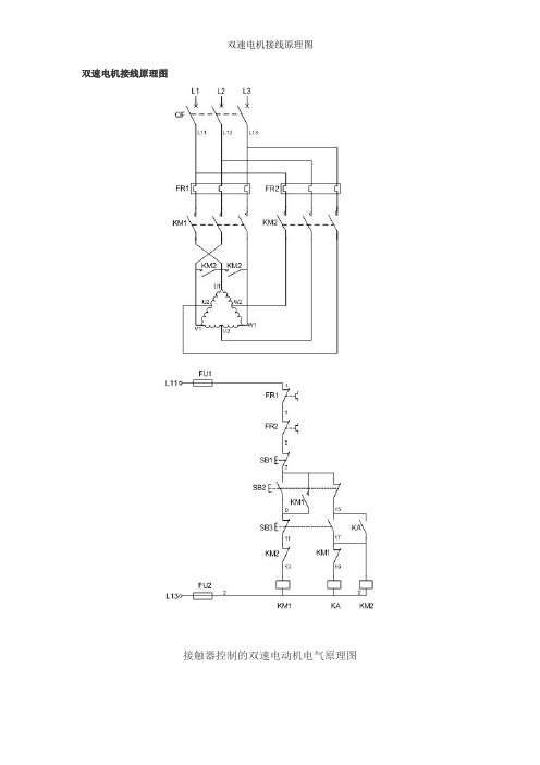 双速电机接线原理图