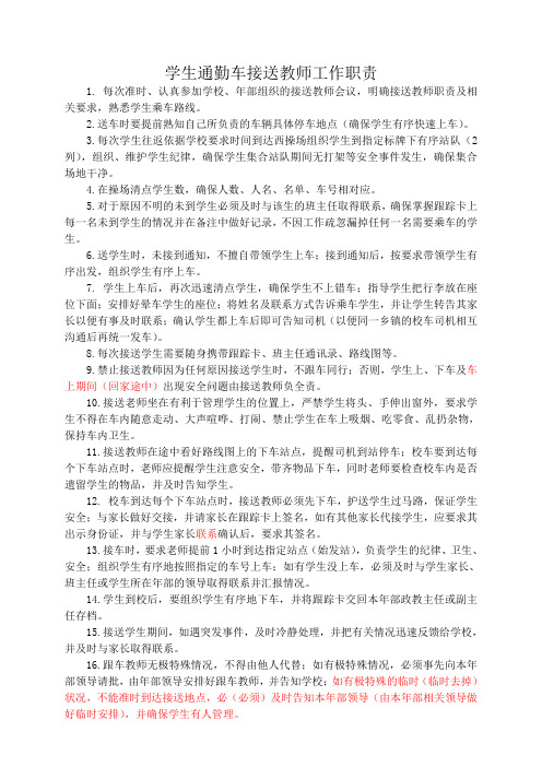 接送教师职责(2)