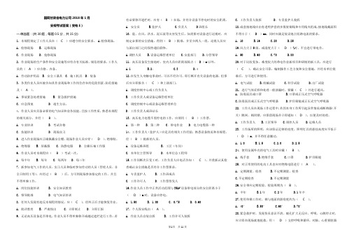 2018年1月安规考试答案(变电E)