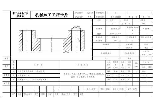 机械制造工艺学课程设计拔叉工艺卡片和说明书