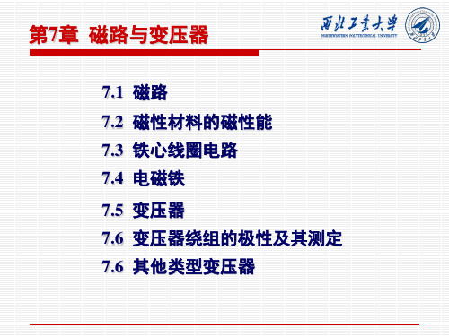 第7章  磁路与变压器