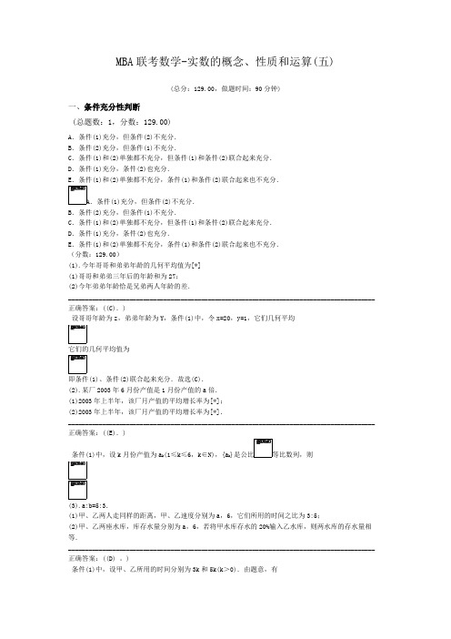 MBA联考数学-实数的概念、性质和运算(五)