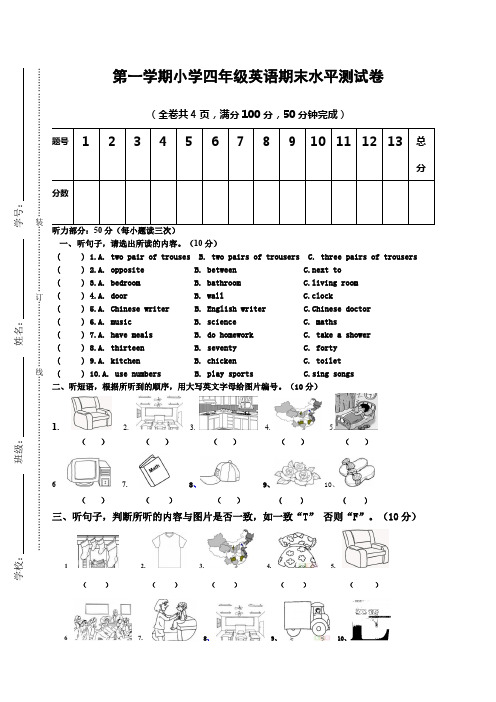 广州版小学四级英语上册期末试卷