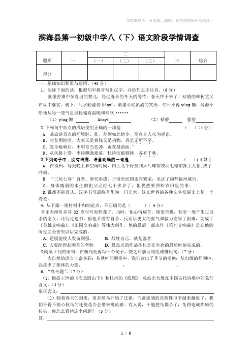 初二语文第二学期月考试卷(含答案)