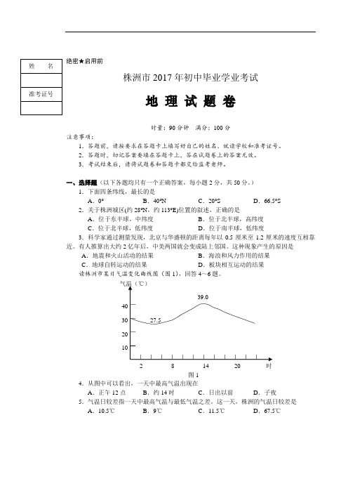 09年地理中考试卷