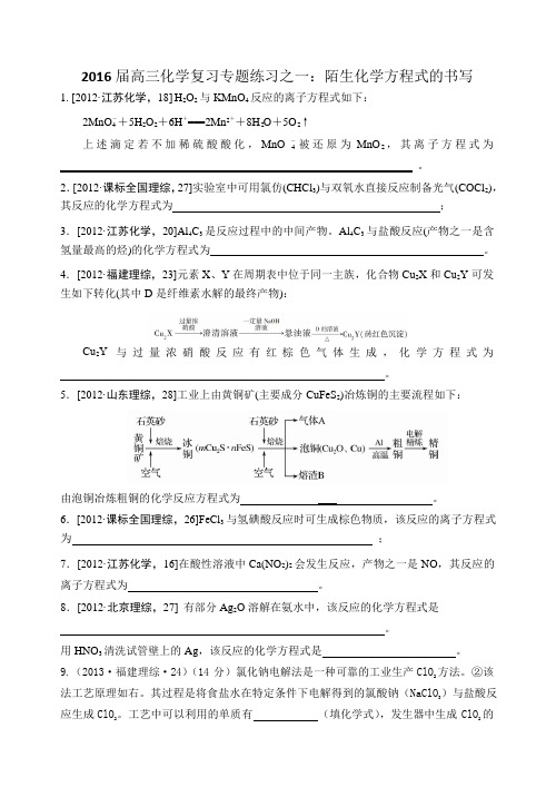 【全国百强校】湖南省长郡中学2016届高三上学期第一次周末练化学试题