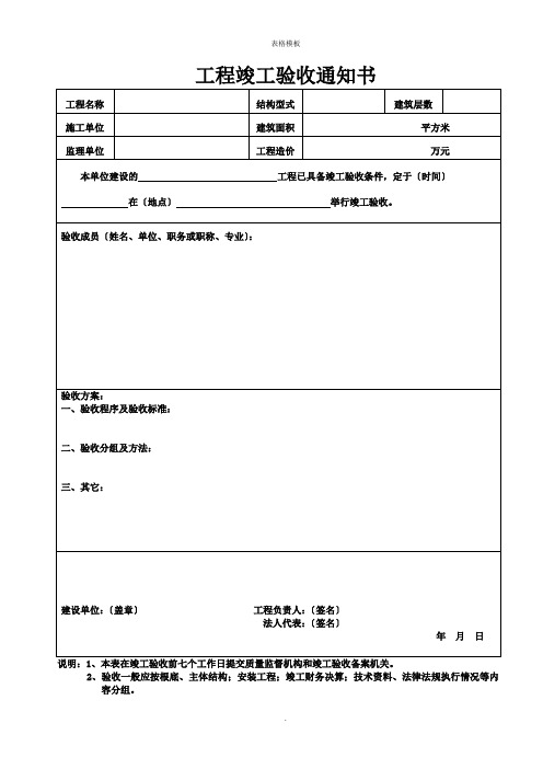 工程竣工验收通知书(2022版)