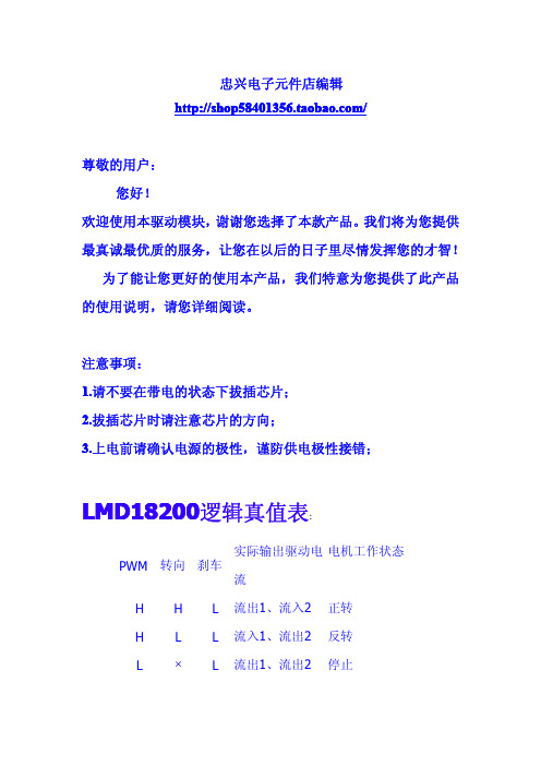 LM18200驱动模块使用说明