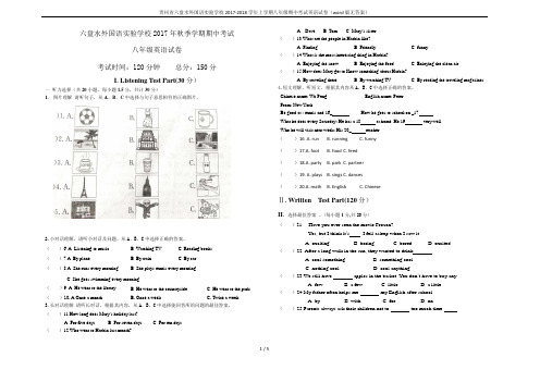 贵州省六盘水外国语实验学校2017-2018学年上学期八年级期中考试英语试卷(word版无答案)