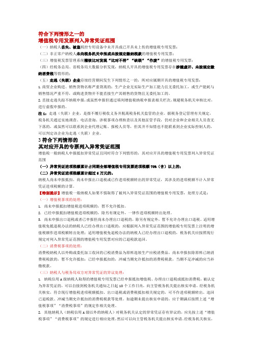 增值税专用发票抵扣详细汇总