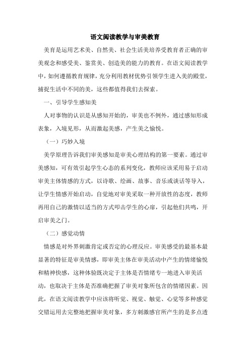 语文阅读教学与审美教育