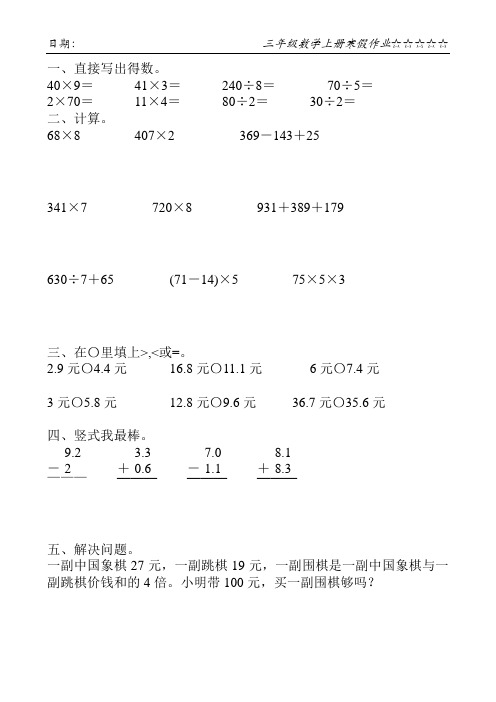 新版三年级数学上册寒假作业100