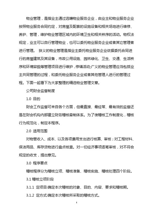 公司财会监督制度