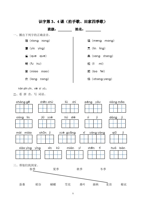 部编人教版小学语文二年级上册识字3、4(拍手歌+私家四季歌)同步练习教学课件