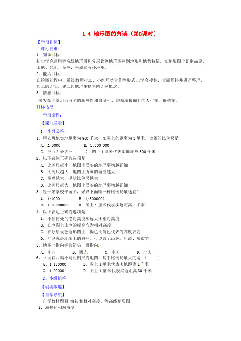 《地形图的判读》word教案 (公开课一等奖)2020年人教版地理 (14)