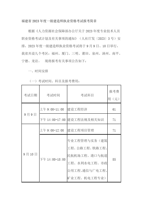 福建一级建造师报考简章