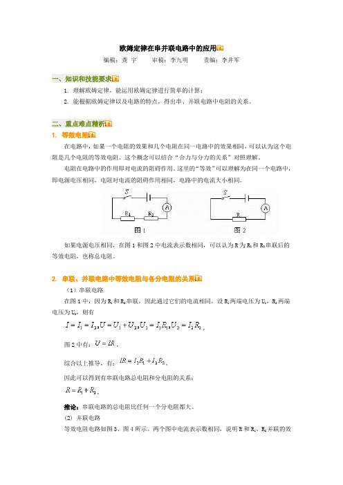 欧姆定律在串并联电路中的应用