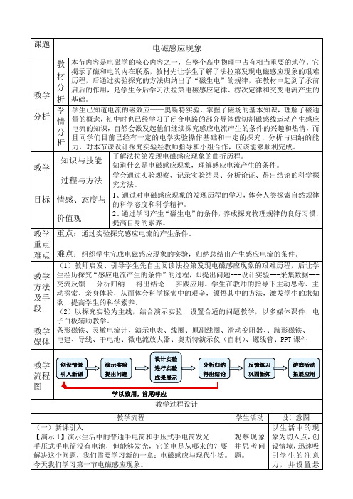 电磁感应教学设计