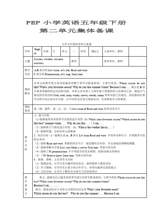 PEP小学英语五年级下册第二单元集体备课